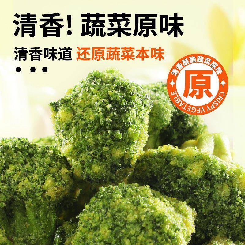 新货椒盐西蓝花西兰花脱水花菜即食果蔬脆冻干蔬菜办公室网红解馋
