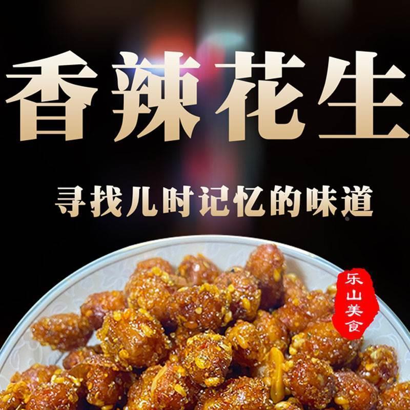 小易麻辣花生四川乐山特产102g/袋休闲香辣怪味蛋酥花生米零食