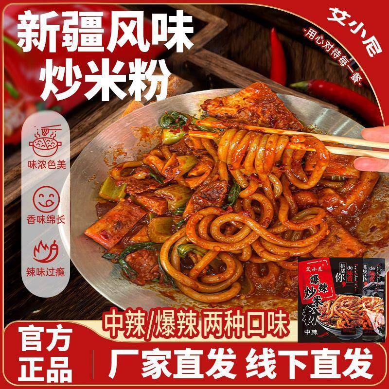 新疆炒米粉爆辣网红小正宗超辣美食懒人宿舍方便速食新疆爆辣米粉
