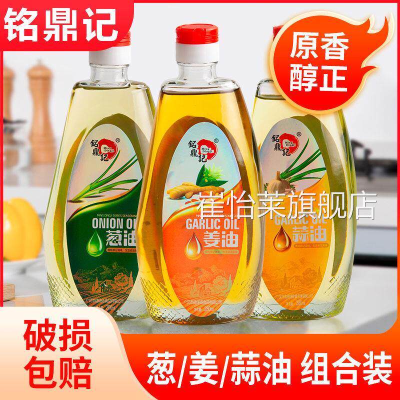 葱油蒜油姜油家用组合特色