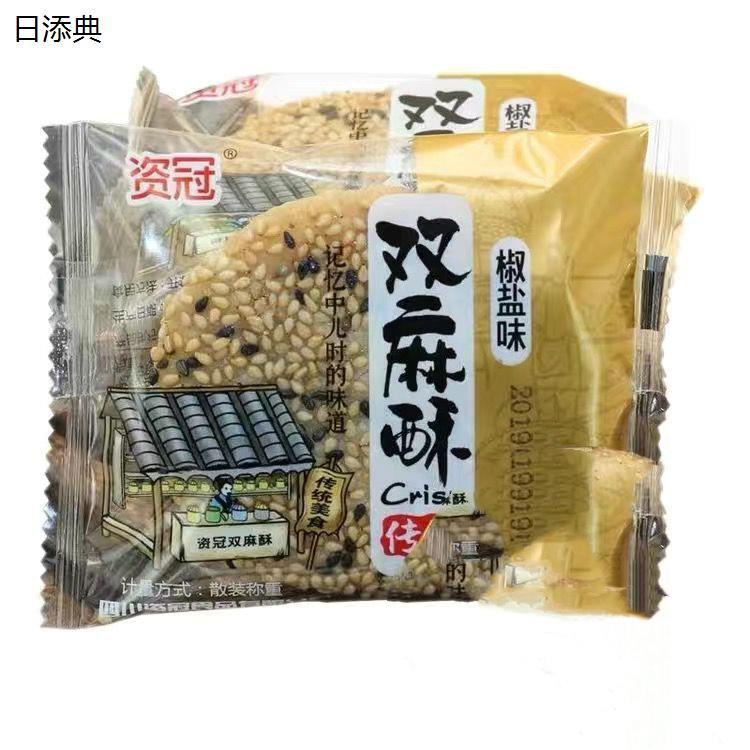 四川乐至特产资冠双麻饼芝麻饼老婆饼酥脆千层饼早餐点心糕点零食