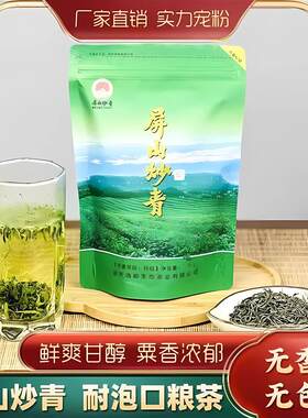 四川特产宜宾屏山高山茶叶岩门屏山炒青 明前秀芽茶 绿茶100g青茶