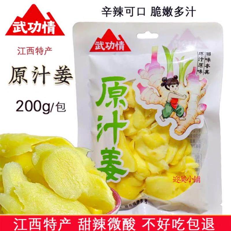 原汁姜糖醋生姜土麻哩盐果