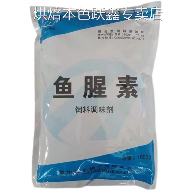 饲料添加剂鱼腥香 鱼饵香精香料水产诱食剂 鱼腥味素 促生长 包邮