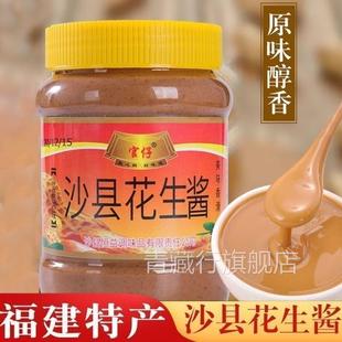 正宗沙县花生酱花生拌面酱直接用免调味料小吃火锅蘸蒸饺凉拌官仔