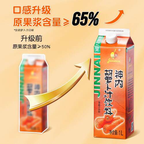 神内胡萝卜汁1L新疆石河子