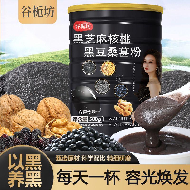 黑芝麻糊核桃黑豆粉山药桑