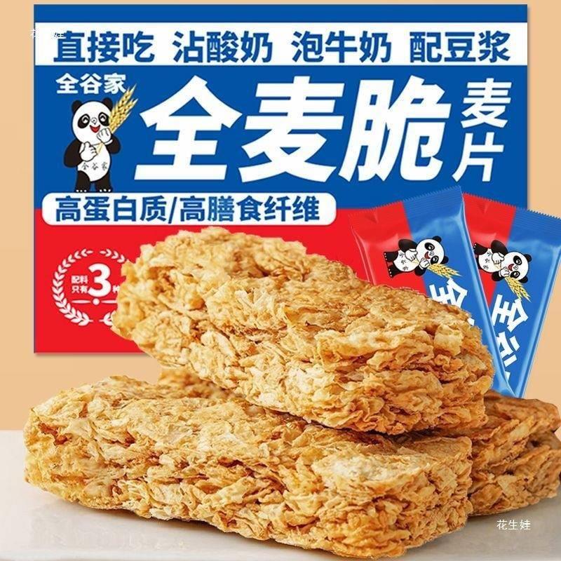 全麦脆麦片饼干燕麦脆块棒
