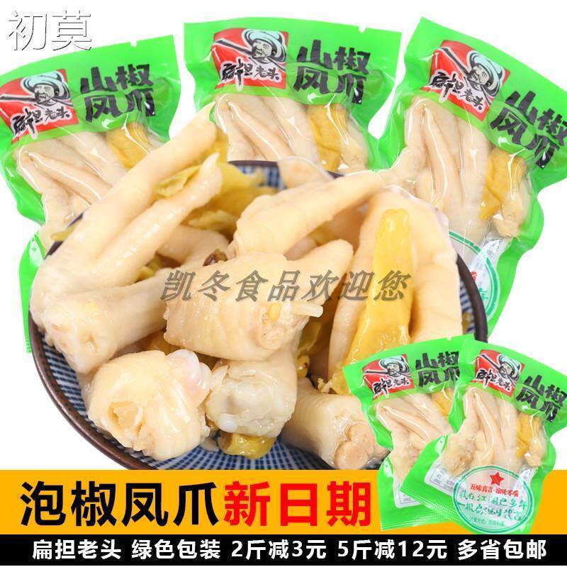 重庆特产扁担老头山椒凤爪小包装休闲零食品500g包邮