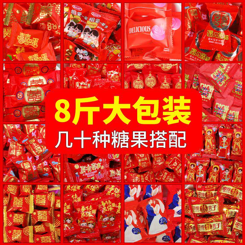 喜糖订婚结婚专用10斤8斤5斤散装混合糖果红枣饼婚礼乔迁回礼