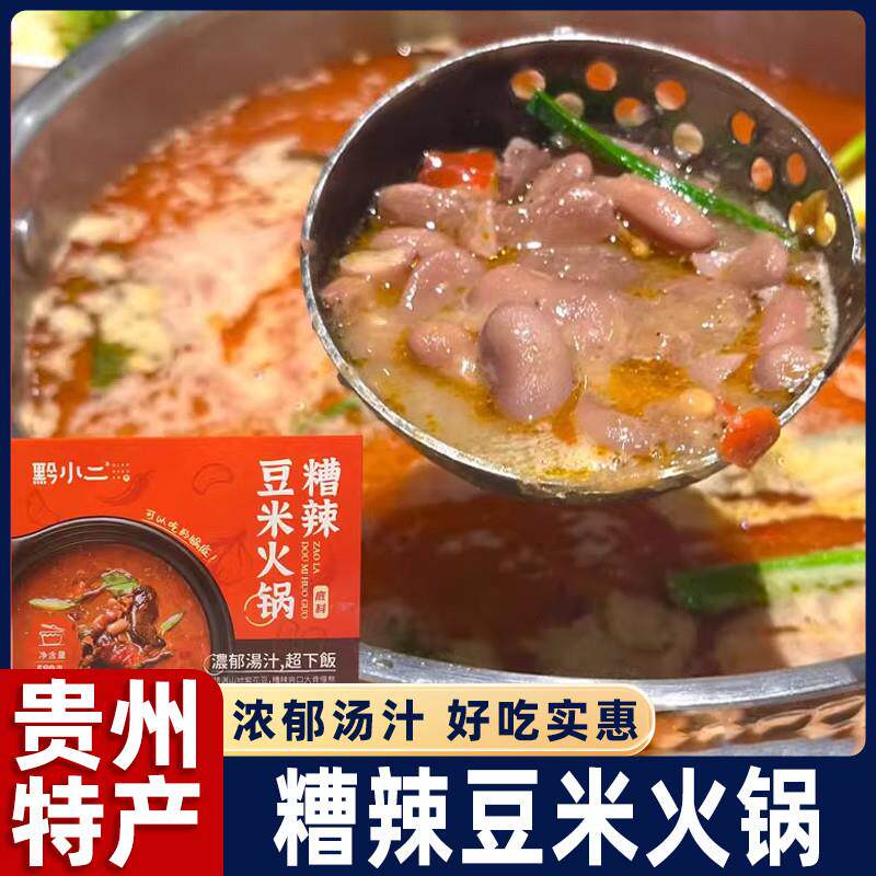 新大新豆米火锅底料贵州特