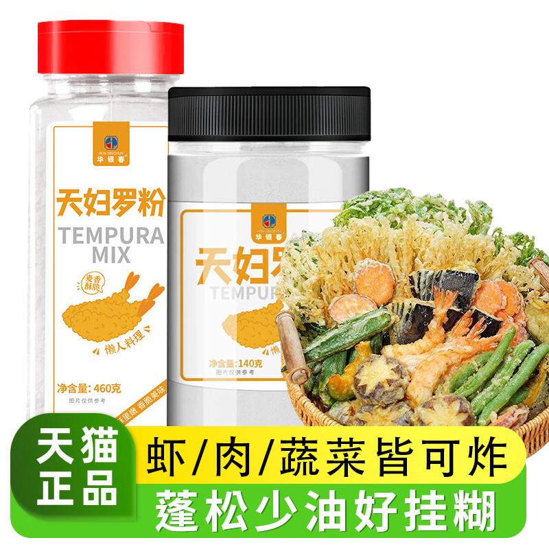天妇罗脆炸粉家用油炸专用