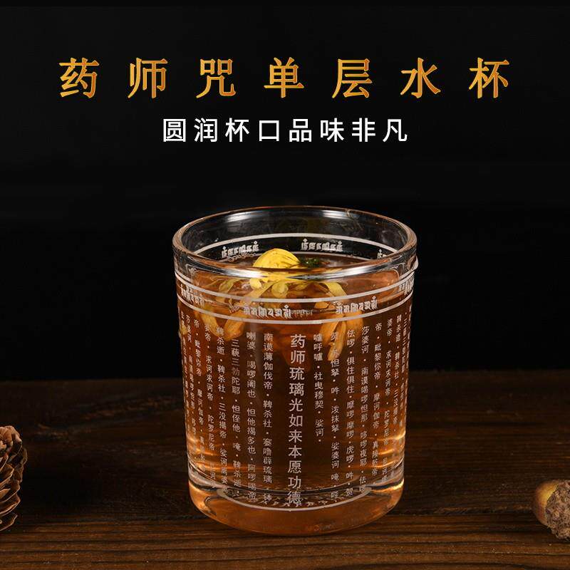 新品大悲咒水杯药师咒心经