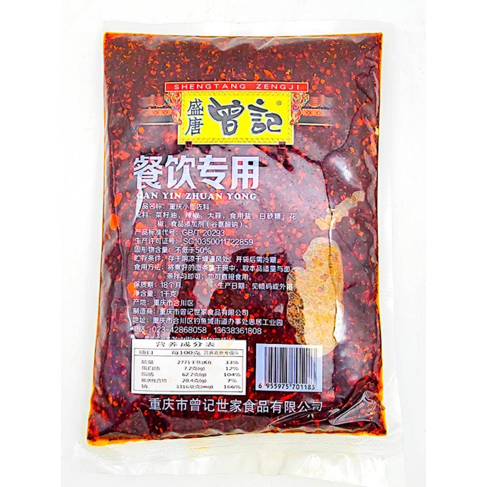 曾记重庆小面调料1kg*4袋凉菜油辣椒麻辣拌面佐料2斤曾记餐饮开店