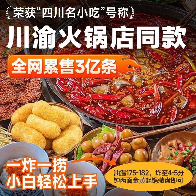 新货年夜菜年货小酥肉红糖爆浆糍粑包浆豆腐半成品预制菜油炸小吃