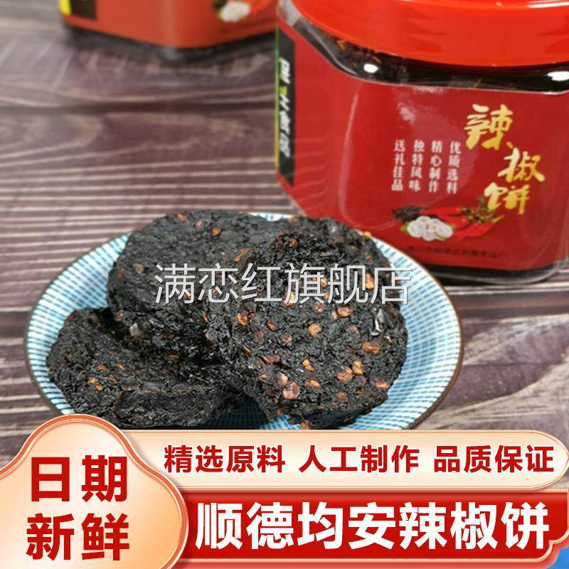 顺德均安辣椒饼广东佛山特