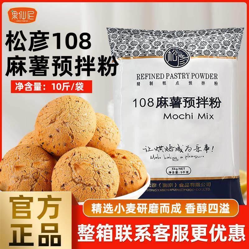 松彦108麻薯预拌粉商用5kg
