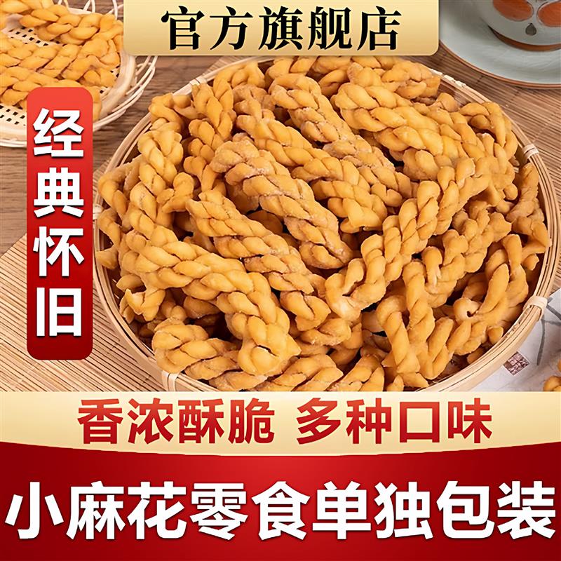 香酥小麻花零食单独包装整