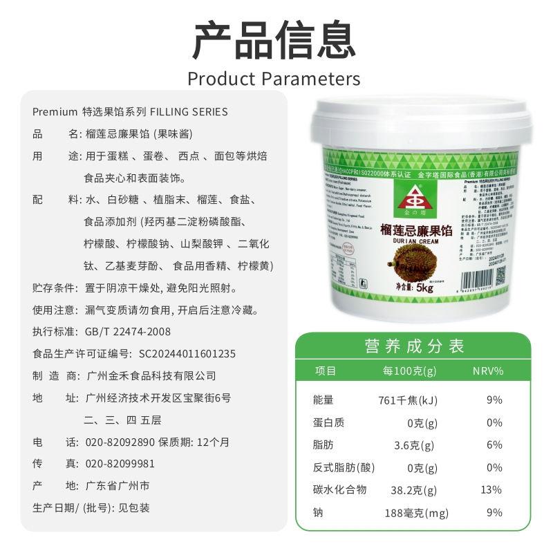 新货金字塔榴莲忌廉果馅5kg榴莲果酱千层蛋糕面包烘焙披萨材料商