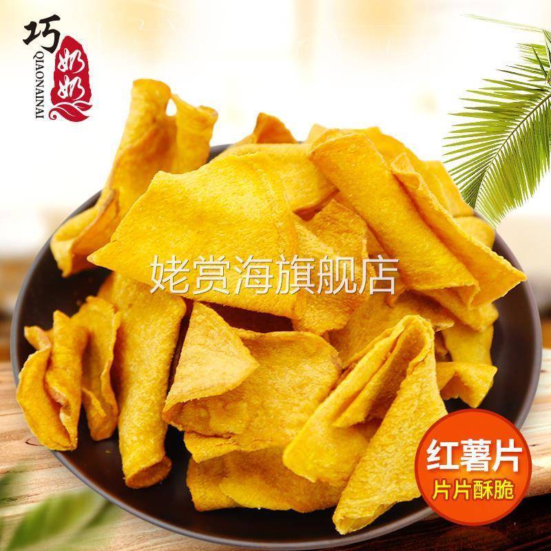 新货巧奶奶碳烤红薯片260gX2香脆地瓜片农家自制地瓜干非油炸番薯