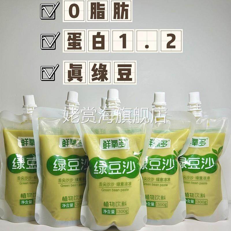 绿豆沙饮料绿豆沙冰夏季绿