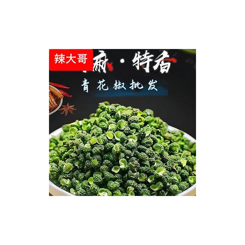 青花椒包邮调料青麻椒干货