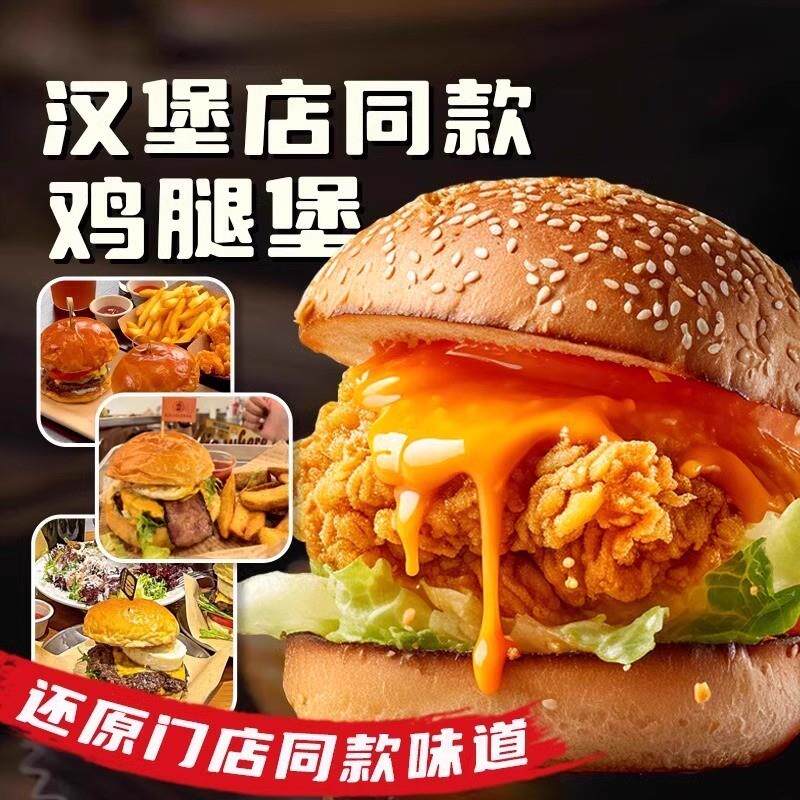 速发鸡腿堡香辣奥尔良劲脆