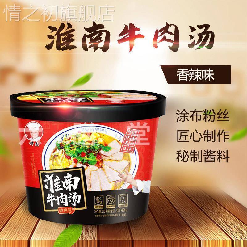 淮南牛肉汤桶装包装免煮冲泡方便速食地方特产许志粉丝汤原味大促