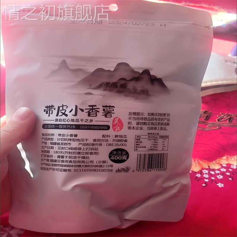农家倒蒸带皮小香薯地瓜紫薯干果干零食特产红薯干无加糖精添加