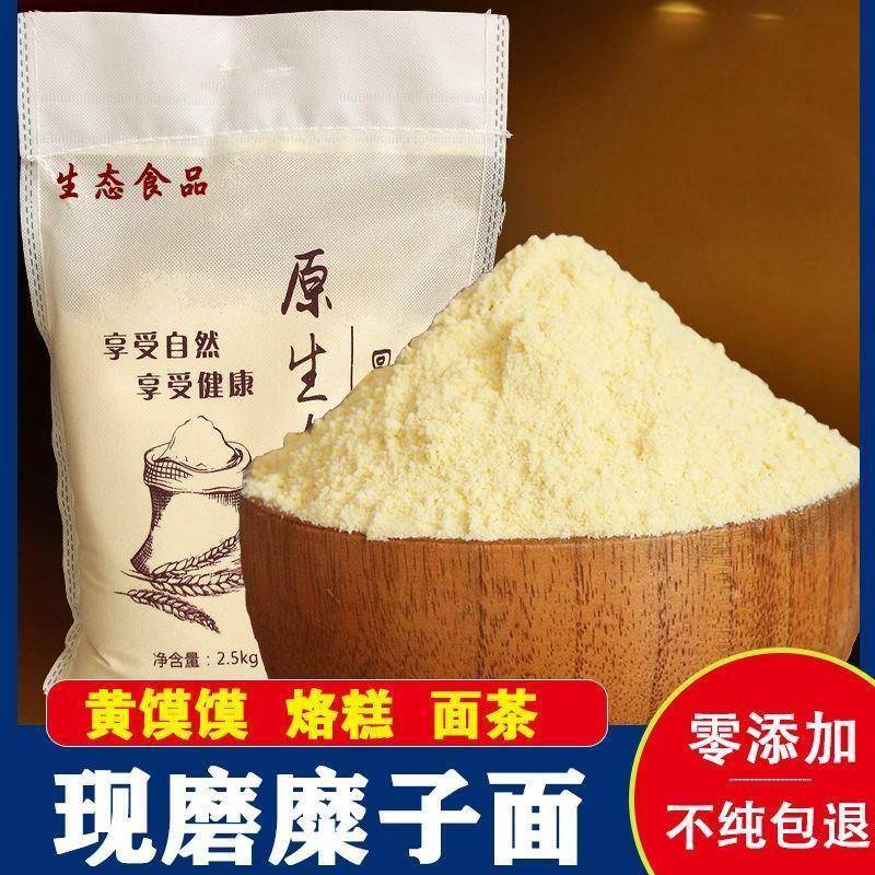硬糜子面陕北黄馍馍糜子面粉硬黄米面粉稷子米面摊黄烙糕茶汤料