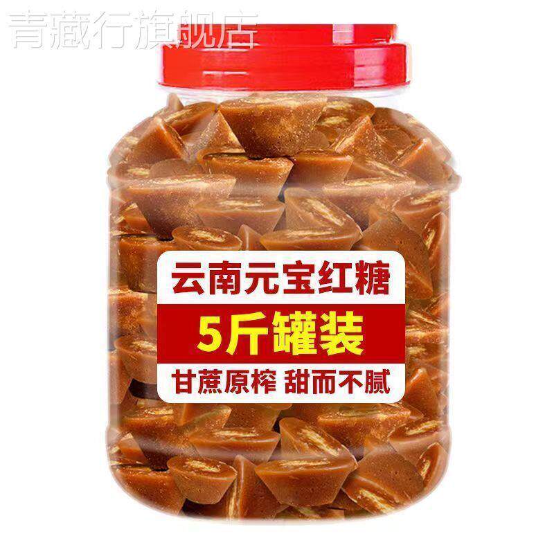 云南特产元宝红糖古法熬制