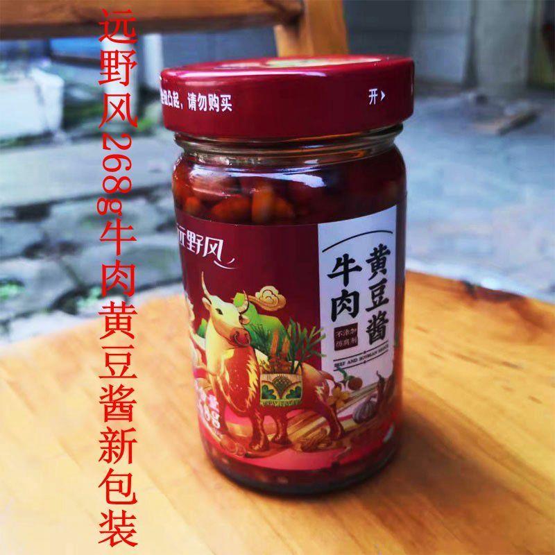 【2瓶】湖北宜昌远安远野风牛肉黄豆酱268g*2瓶土道家香辣调味酱