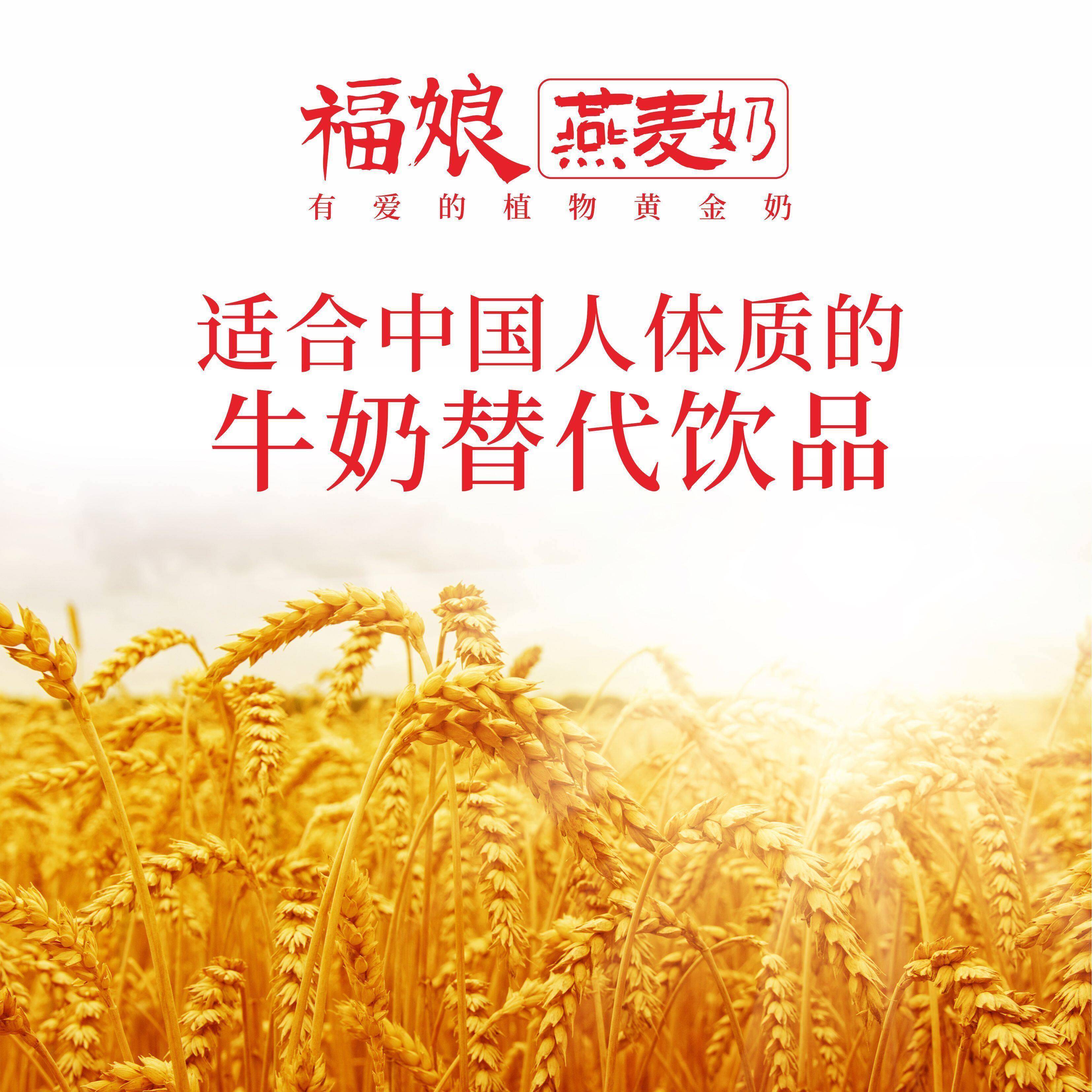 福娘燕麦奶纯素植物奶营养早餐奶无蔗糖健康饮品植物蛋白饮料代餐