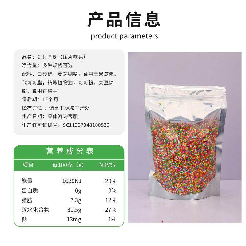 新货凯贝装饰彩针糖圆形彩糖朱古力蛋糕西点冰淇淋装饰糖珠烘焙原