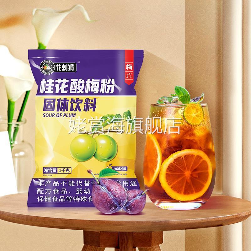 花刺猬酸梅粉桂花味乌梅果