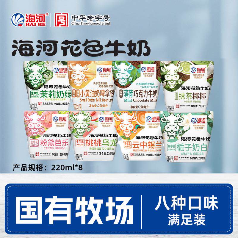 海河花色牛奶新品混合口味