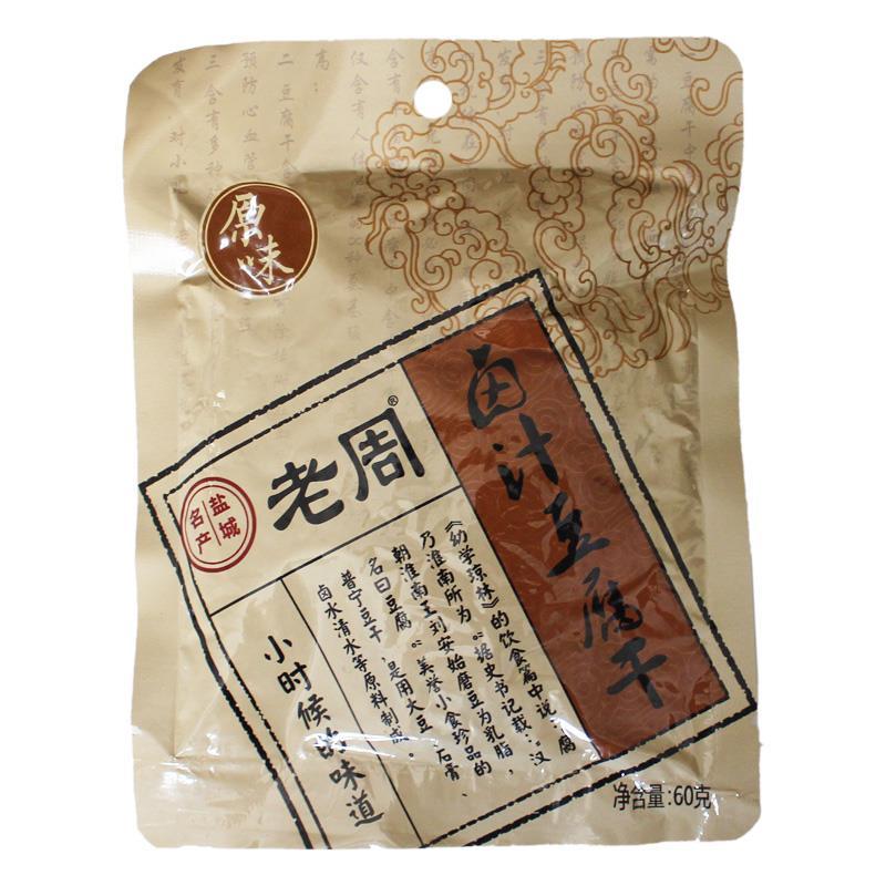 盐城特产老周卤汁豆腐干 60克豆干开袋即食原味麻辣味满2代包邮