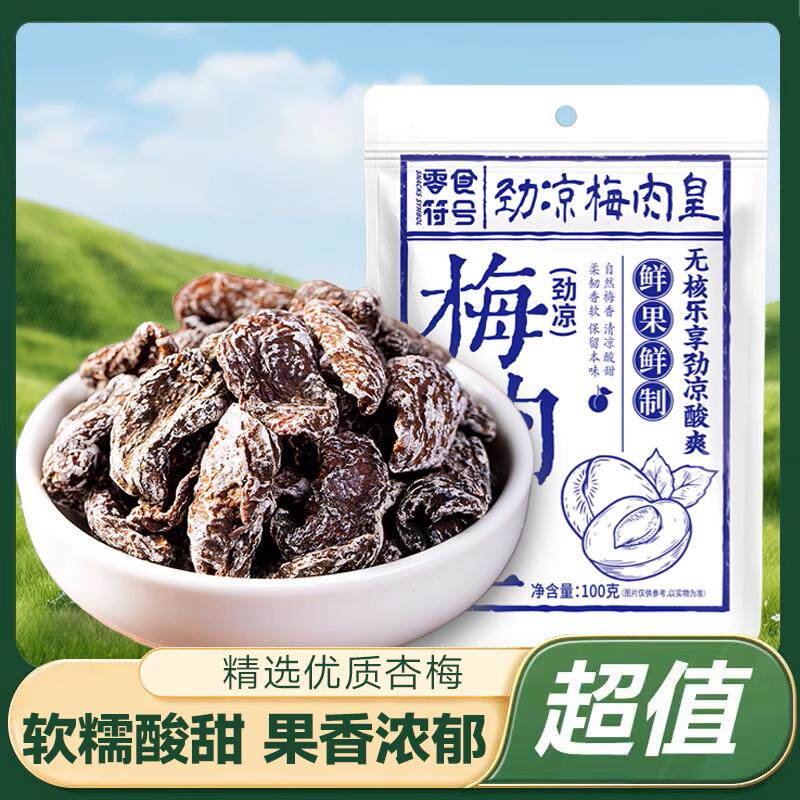 劲凉梅肉皇薄荷话梅干咸酸