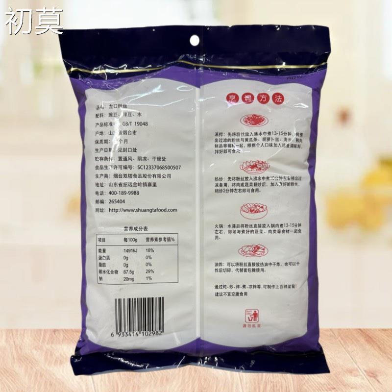 双塔龙口粉丝 400克火锅速食烟台特产正宗绿豆豌豆细粉条花甲粉丝