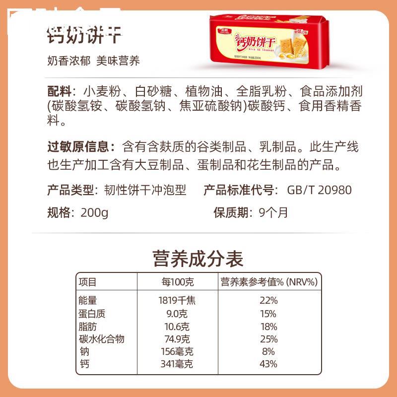 正航钙奶饼干200g老式牛奶冲泡早餐零食山东特产厂家直销整箱包邮