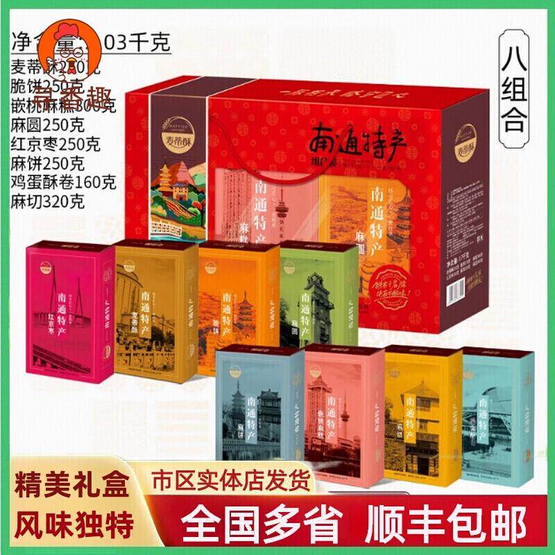 正宗南通特产脆饼麻糕麻圆麻饼麻切月饼精装糕点