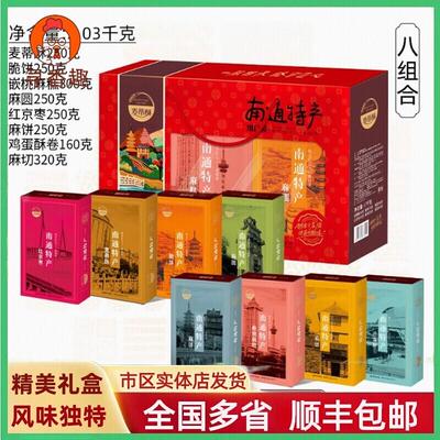 正宗南通特产脆饼麻糕麻圆