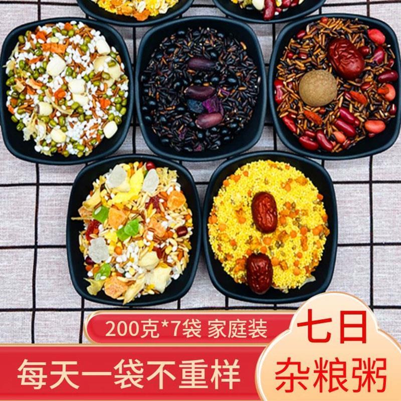七日杂粮粥五谷杂粮粗粮营
