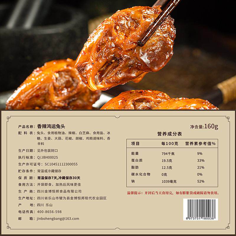 速发兔麻辣老妈兔头成都特