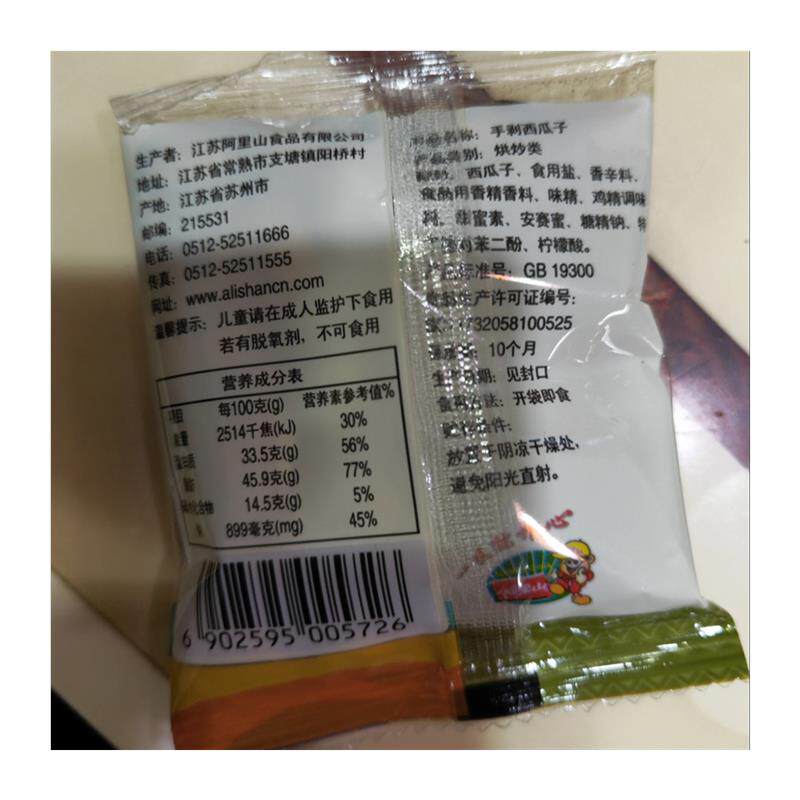 阿里山手剥西瓜子散装独立