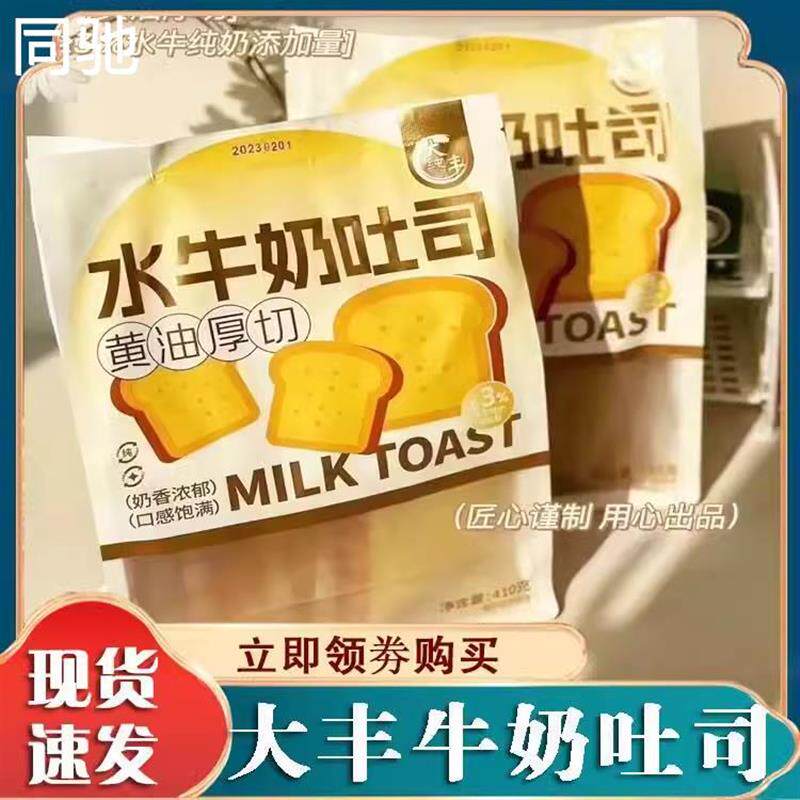 大丰水牛奶吐司410g黄油厚