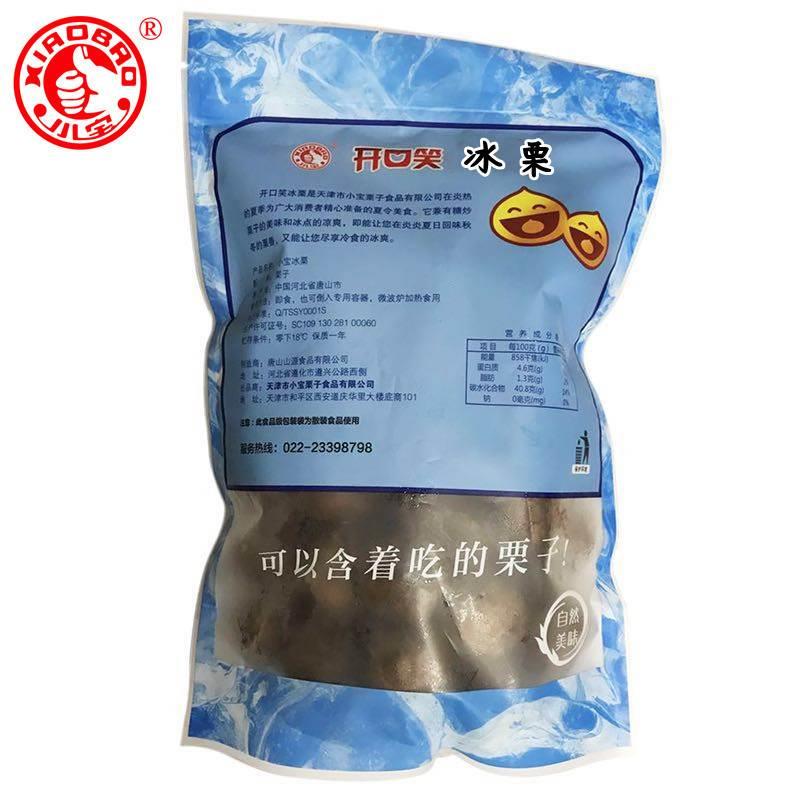 天津小宝栗子冰栗子烤板栗冰魔栗开口笑散装零食坚果小吃即食包邮
