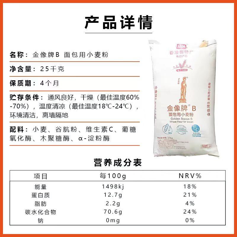 新货南顺金像B面包用小麦粉高筋粉吐司烘焙商用面粉原材料25KG/袋