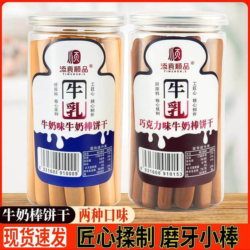 添食顺品牛奶棒饼干牛奶味