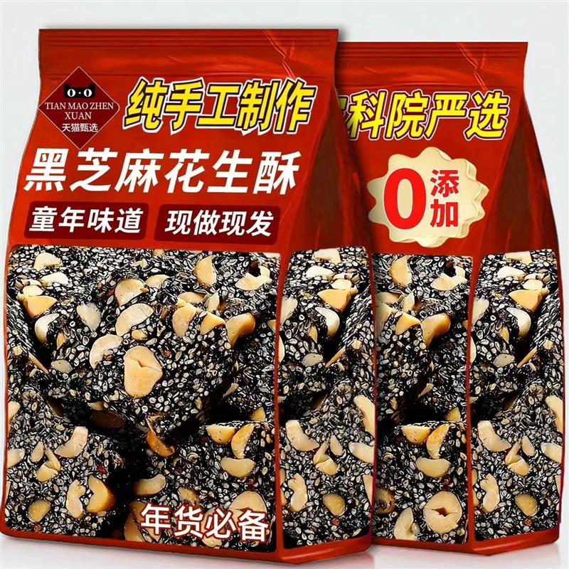 原味黑芝麻花生酥糖500g老